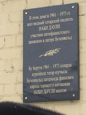 торжественное открытие мемориальной доски татарскому писателю Н.Даули