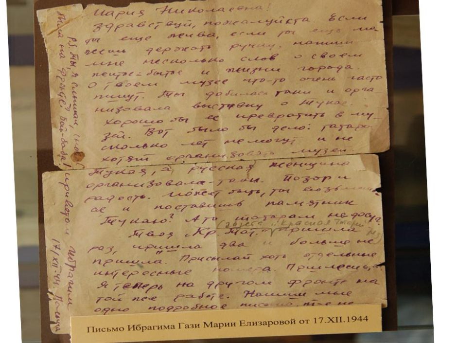 Письмо И. Гази к М.Н. Елизаровой от 17 декабря 1944 года.