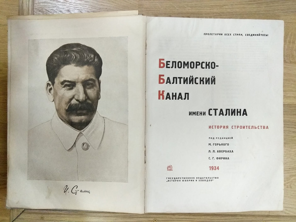 Книга «Беломорско-Балтийский канал имени Сталина: история строительства»