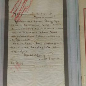 Письмо Алексея Максимовича Горького к Григорию Львовичу Шкловскому от 30 апреля 1919 года (С-Пб).