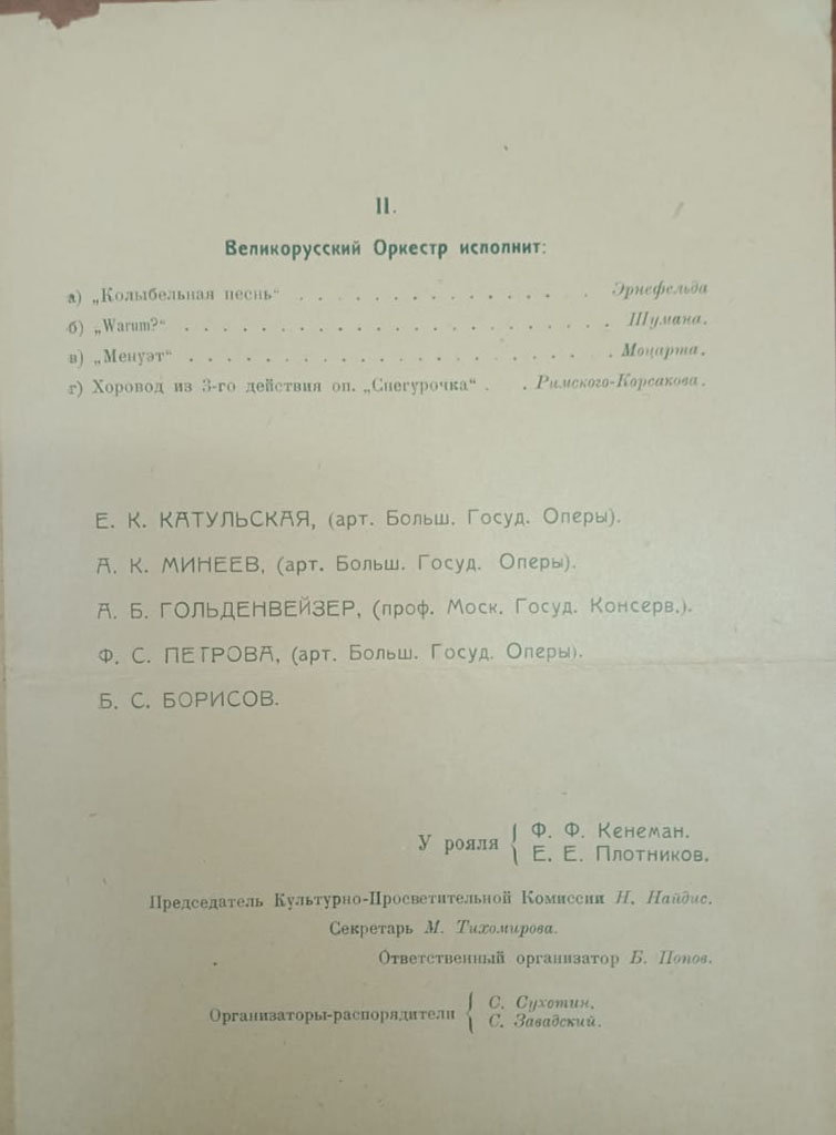 Анонс и программа концерта-митинга Великорусского оркестра заключенных Таганской тюрьмы 14 января 1921 года