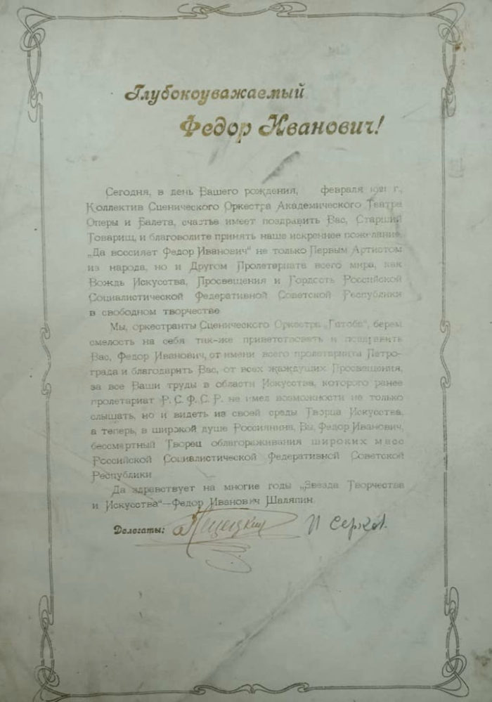 «Поздравительный адрес Ф.И.Шаляпину от 4.02.1921 г.»