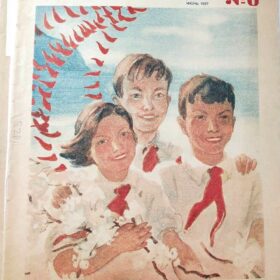 Журнал «Мурзилка» № 6. Июнь 1937 — М.: Издание детской литературы ЦК ВКЛСМ