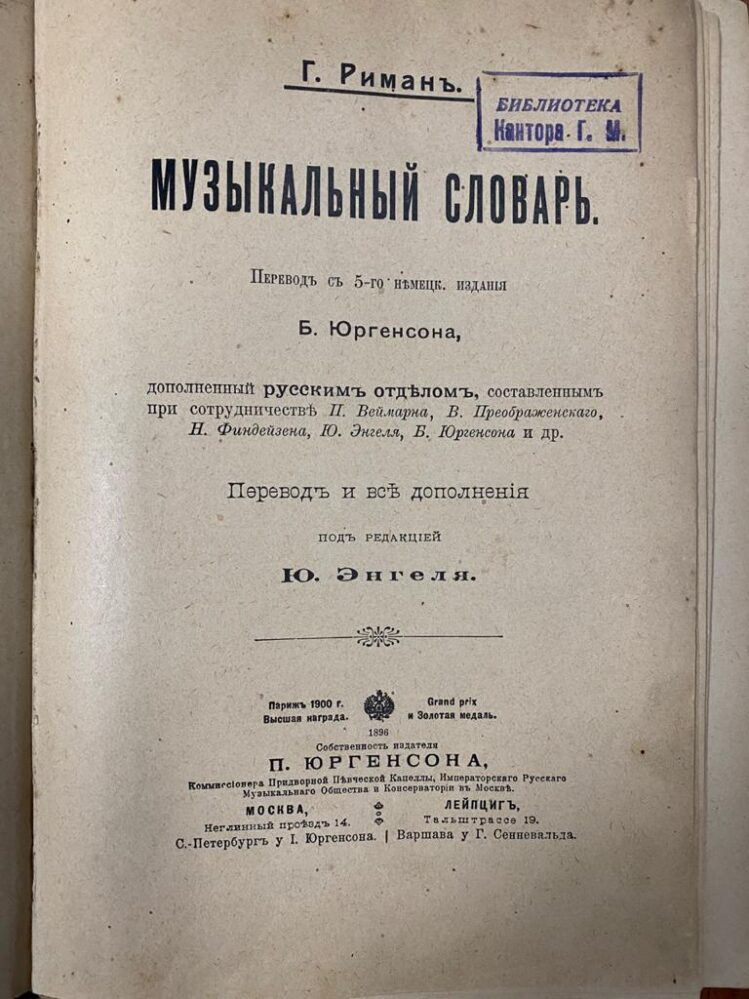 «Музыкальный словарь» в Музее А.М.Горького и Ф.И.Шаляпина.