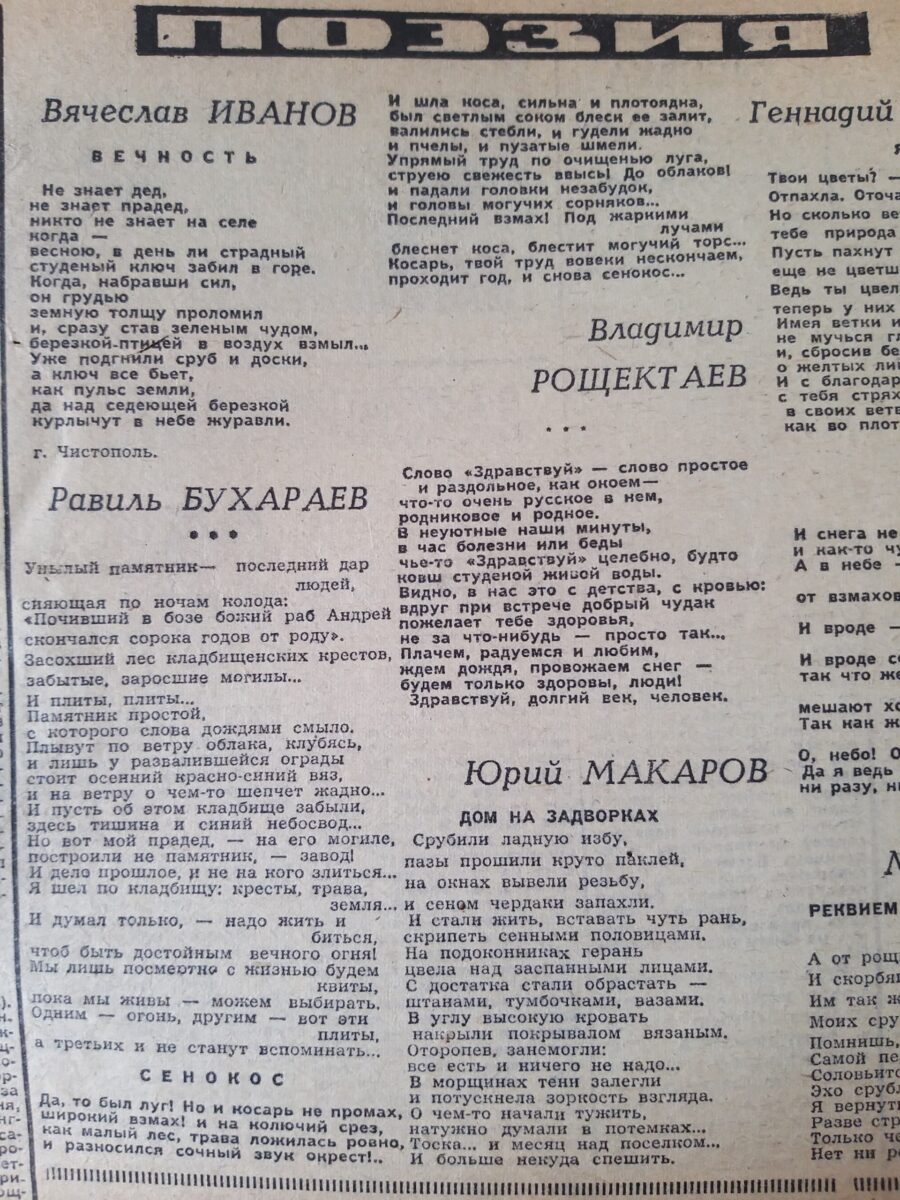 Газета «Комсомолец Татарии» №77 (3981) от 27 июня 1971 года.