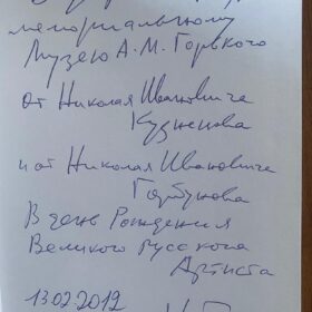 Книга «О мастерстве оперного артиста» в фондах музея А.М. Горького и Ф.И. Шаляпина.