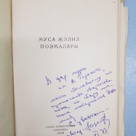 Книга: Нил Юзиев. Муса Жэлил поэмалары  (Поэмы Мусы Джалиля).