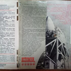 Ежемесячный общественно-политический литературно-музыкальный иллюстрированный звуковой журнал «Кругозор», №4 (145), апрель 1976 г.