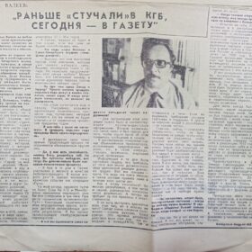 Вырезка из газеты «Казанские Ведомости», 17 сентября 1991 г. – интервью с Диасом Валеевым «Раньше “стучали” в КГБ, сегодня – в газету».