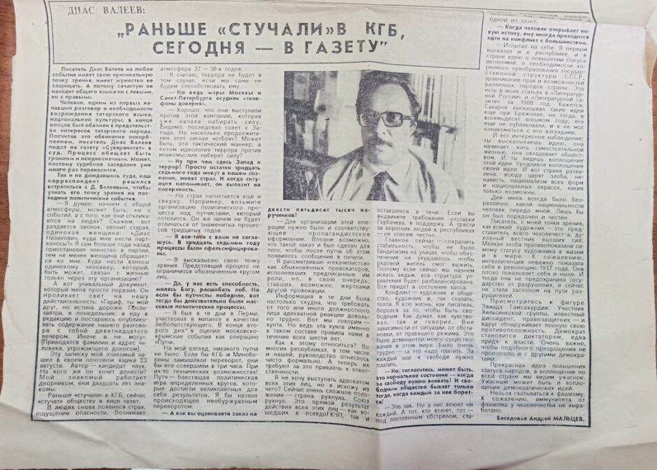 Вырезка из газеты «Казанские Ведомости», 17 сентября 1991 г. – интервью с Диасом Валеевым «Раньше “стучали” в КГБ, сегодня – в газету».