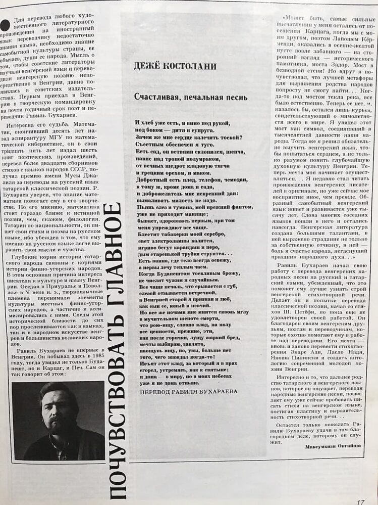 Журнал «Венгерские новости» №5 — 1987 г. Статья «Почувствовать главное» на стр. 17 посвященная Равилю Раисовичу Бухараеву.