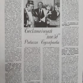 Газета «Казанский Университет» № 19-20, за ноябрь 2001 года.