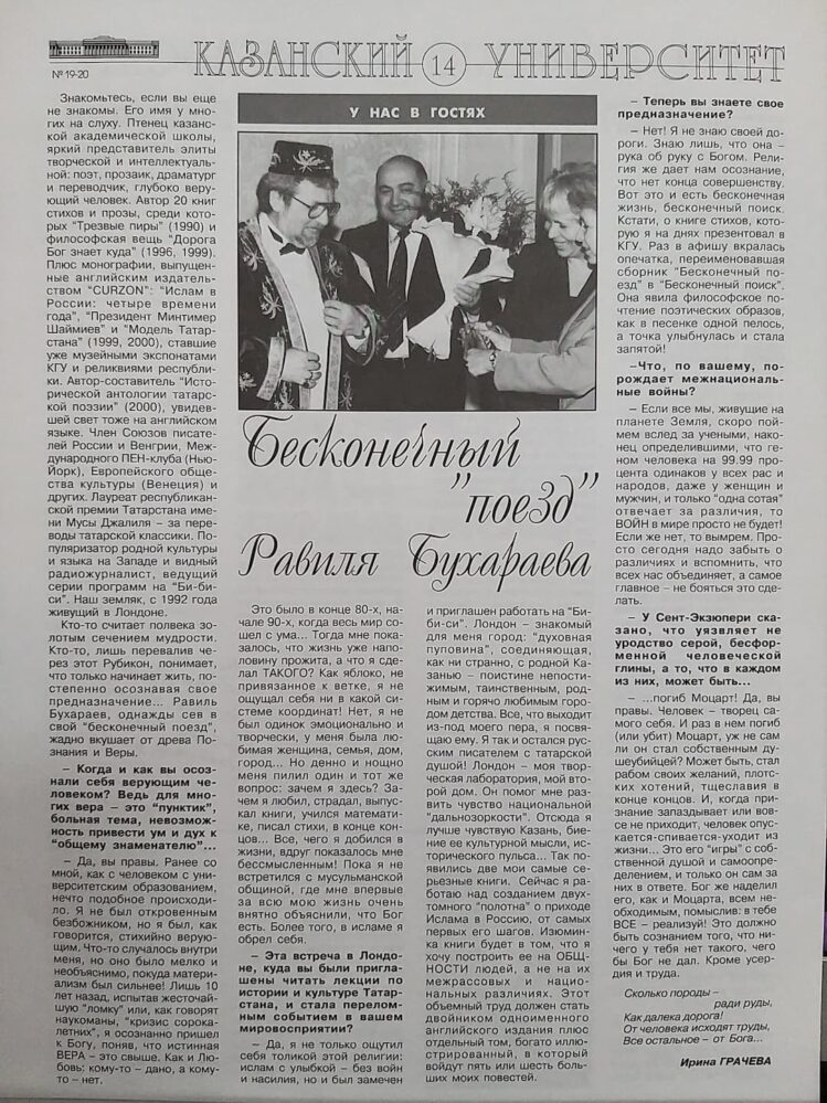 Газета «Казанский Университет» № 19-20, за ноябрь 2001 года.
