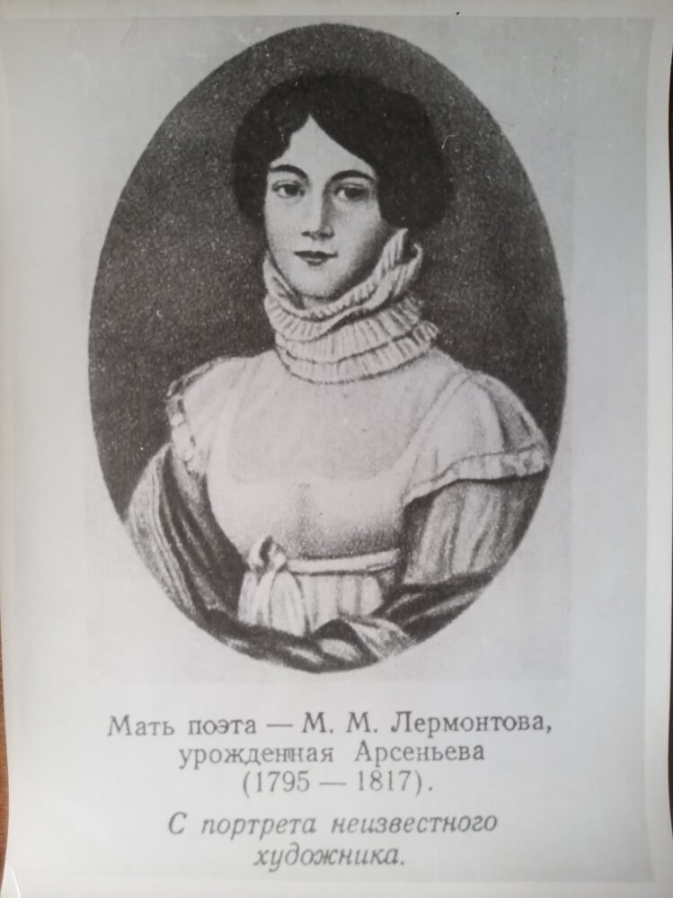 Фотокопия портрета М.М. Лермонтовой (1795-1817) с портрета неизвестного художника
