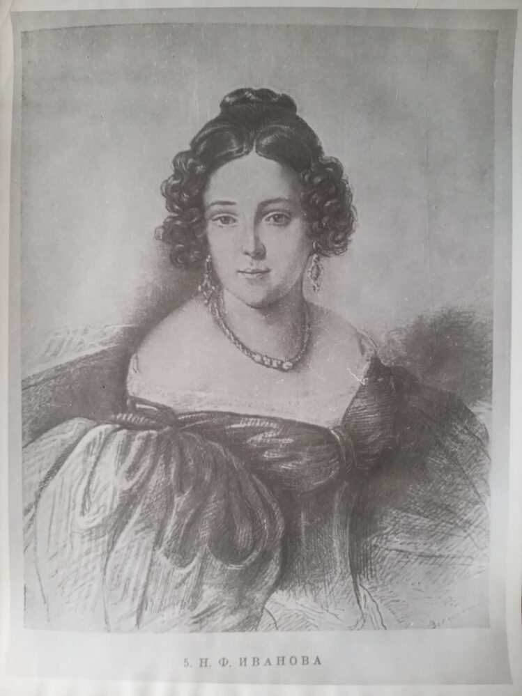 Фотокопия портрета Натальи Федоровны Ивановой (1813-1875)