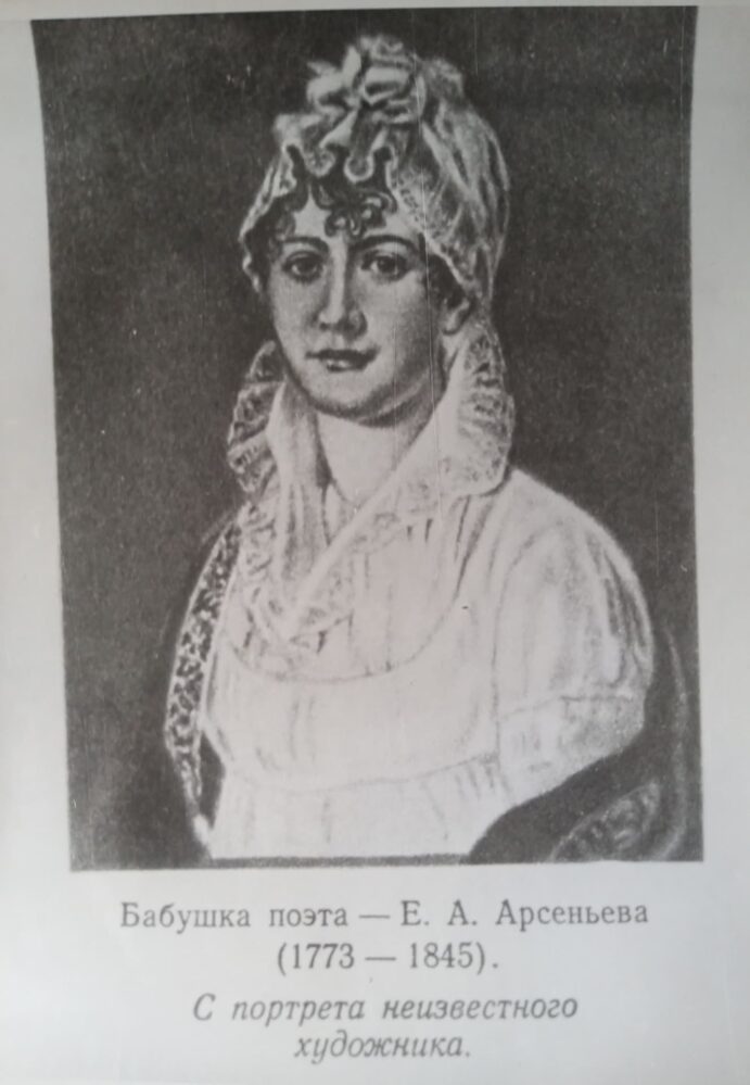 Фотокопия портрета Е.А. Арсеньевой (1773-1845) работы неизвестного художника.
