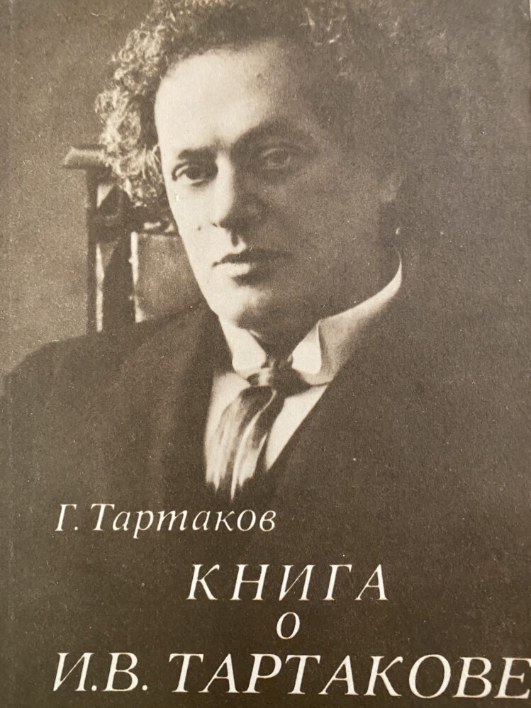 «Книга о И.В. Тартакове» в музее А.М. Горького и Ф.И. Шаляпина